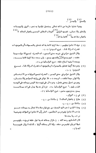 الأجوبة الفاخرة عن الأسئلة الفاجرة في الرد على الملة الكافرة   Www.maktbah.com 