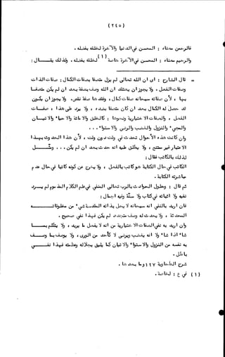 الأجوبة الفاخرة عن الأسئلة الفاجرة في الرد على الملة الكافرة   Www.maktbah.com 