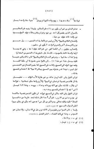 الأجوبة الفاخرة عن الأسئلة الفاجرة في الرد على الملة الكافرة   Www.maktbah.com 