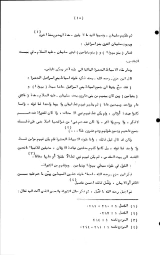 الأجوبة الفاخرة عن الأسئلة الفاجرة في الرد على الملة الكافرة   Www.maktbah.com 