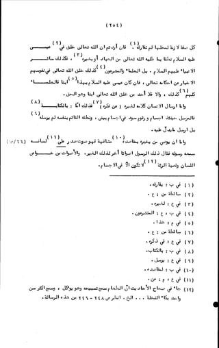الأجوبة الفاخرة عن الأسئلة الفاجرة في الرد على الملة الكافرة   Www.maktbah.com 