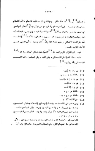 الأجوبة الفاخرة عن الأسئلة الفاجرة في الرد على الملة الكافرة   Www.maktbah.com 