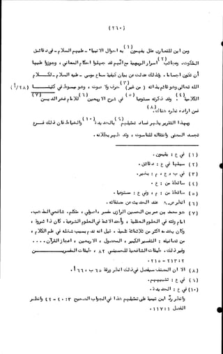 الأجوبة الفاخرة عن الأسئلة الفاجرة في الرد على الملة الكافرة   Www.maktbah.com 