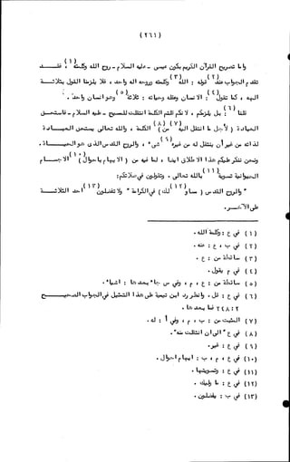 الأجوبة الفاخرة عن الأسئلة الفاجرة في الرد على الملة الكافرة   Www.maktbah.com 
