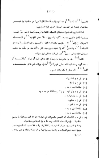 الأجوبة الفاخرة عن الأسئلة الفاجرة في الرد على الملة الكافرة   Www.maktbah.com 