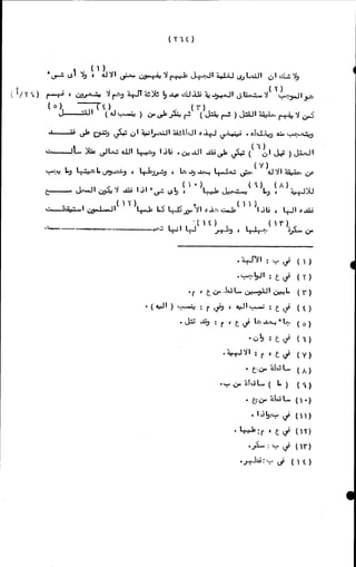 الأجوبة الفاخرة عن الأسئلة الفاجرة في الرد على الملة الكافرة   Www.maktbah.com 