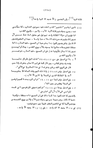 الأجوبة الفاخرة عن الأسئلة الفاجرة في الرد على الملة الكافرة   Www.maktbah.com 