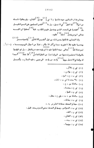 الأجوبة الفاخرة عن الأسئلة الفاجرة في الرد على الملة الكافرة   Www.maktbah.com 