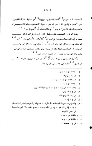 الأجوبة الفاخرة عن الأسئلة الفاجرة في الرد على الملة الكافرة   Www.maktbah.com 