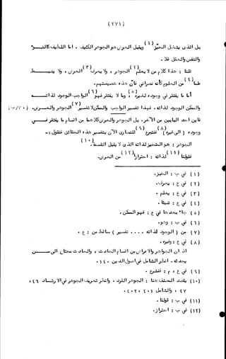 الأجوبة الفاخرة عن الأسئلة الفاجرة في الرد على الملة الكافرة   Www.maktbah.com 