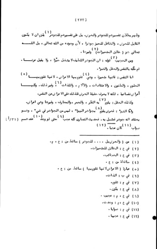 الأجوبة الفاخرة عن الأسئلة الفاجرة في الرد على الملة الكافرة   Www.maktbah.com 