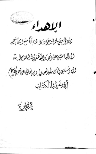 الأجوبة الفاخرة عن الأسئلة الفاجرة في الرد على الملة الكافرة   Www.maktbah.com 