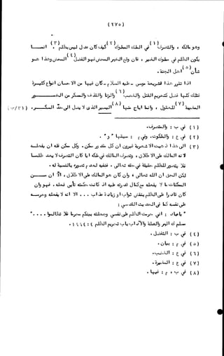 الأجوبة الفاخرة عن الأسئلة الفاجرة في الرد على الملة الكافرة   Www.maktbah.com 