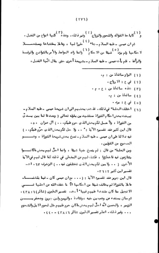 الأجوبة الفاخرة عن الأسئلة الفاجرة في الرد على الملة الكافرة   Www.maktbah.com 