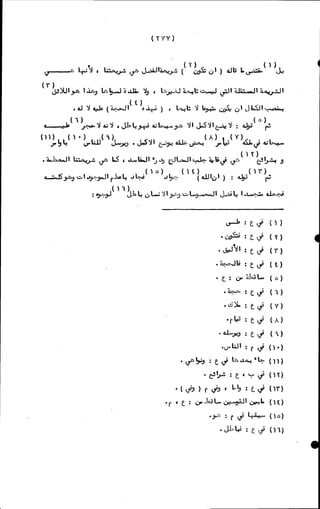 الأجوبة الفاخرة عن الأسئلة الفاجرة في الرد على الملة الكافرة   Www.maktbah.com 