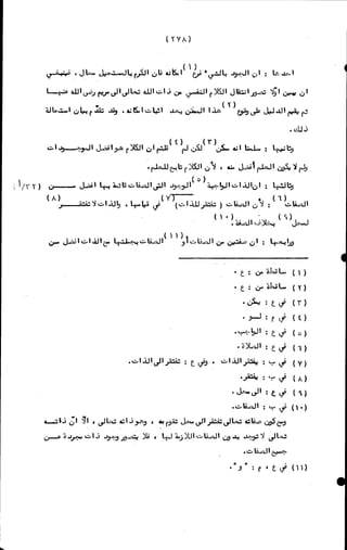 الأجوبة الفاخرة عن الأسئلة الفاجرة في الرد على الملة الكافرة   Www.maktbah.com 