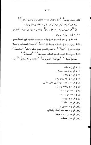 الأجوبة الفاخرة عن الأسئلة الفاجرة في الرد على الملة الكافرة   Www.maktbah.com 