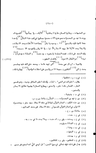 الأجوبة الفاخرة عن الأسئلة الفاجرة في الرد على الملة الكافرة   Www.maktbah.com 