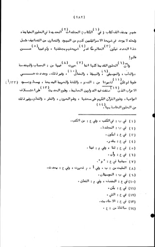 الأجوبة الفاخرة عن الأسئلة الفاجرة في الرد على الملة الكافرة   Www.maktbah.com 