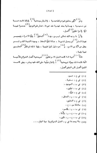 الأجوبة الفاخرة عن الأسئلة الفاجرة في الرد على الملة الكافرة   Www.maktbah.com 