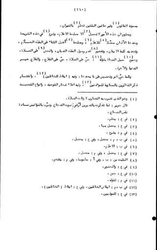 الأجوبة الفاخرة عن الأسئلة الفاجرة في الرد على الملة الكافرة   Www.maktbah.com 