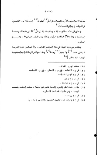 الأجوبة الفاخرة عن الأسئلة الفاجرة في الرد على الملة الكافرة   Www.maktbah.com 