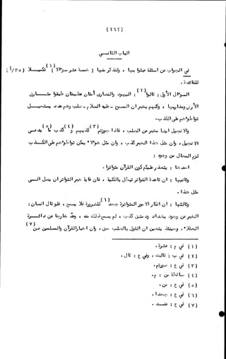 الأجوبة الفاخرة عن الأسئلة الفاجرة في الرد على الملة الكافرة   Www.maktbah.com 