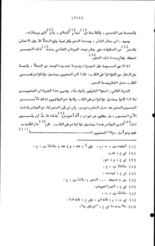 الأجوبة الفاخرة عن الأسئلة الفاجرة في الرد على الملة الكافرة   Www.maktbah.com 