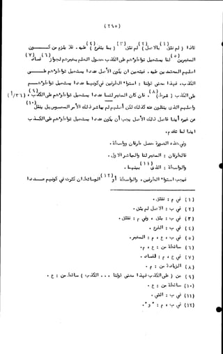 الأجوبة الفاخرة عن الأسئلة الفاجرة في الرد على الملة الكافرة   Www.maktbah.com 