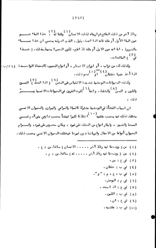 الأجوبة الفاخرة عن الأسئلة الفاجرة في الرد على الملة الكافرة   Www.maktbah.com 