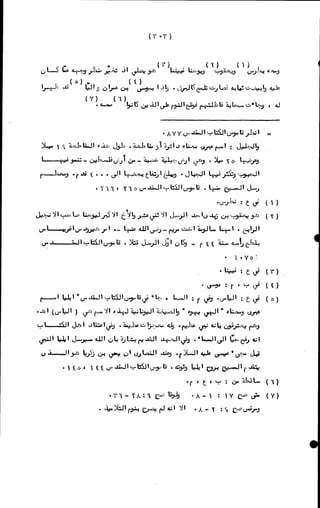 الأجوبة الفاخرة عن الأسئلة الفاجرة في الرد على الملة الكافرة   Www.maktbah.com 