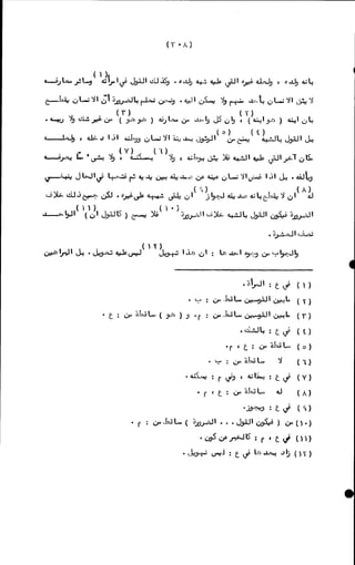 الأجوبة الفاخرة عن الأسئلة الفاجرة في الرد على الملة الكافرة   Www.maktbah.com 