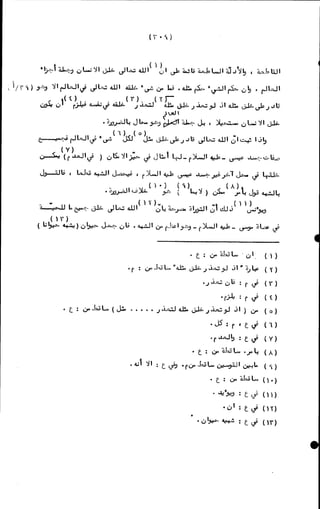 الأجوبة الفاخرة عن الأسئلة الفاجرة في الرد على الملة الكافرة   Www.maktbah.com 