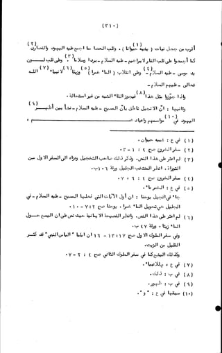 الأجوبة الفاخرة عن الأسئلة الفاجرة في الرد على الملة الكافرة   Www.maktbah.com 