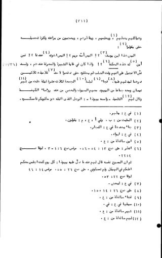 الأجوبة الفاخرة عن الأسئلة الفاجرة في الرد على الملة الكافرة   Www.maktbah.com 