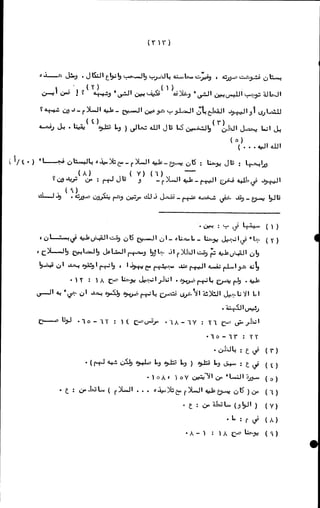 الأجوبة الفاخرة عن الأسئلة الفاجرة في الرد على الملة الكافرة   Www.maktbah.com 