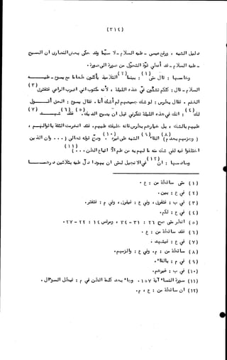 الأجوبة الفاخرة عن الأسئلة الفاجرة في الرد على الملة الكافرة   Www.maktbah.com 