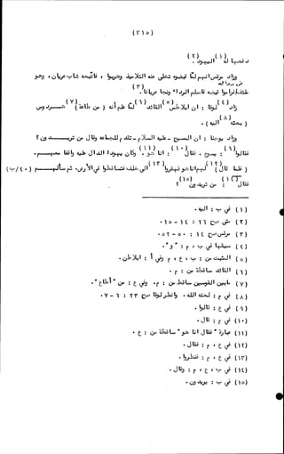 الأجوبة الفاخرة عن الأسئلة الفاجرة في الرد على الملة الكافرة   Www.maktbah.com 
