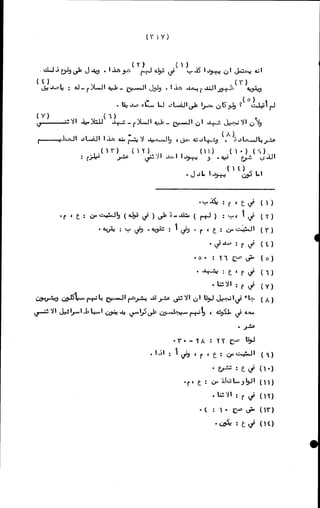 الأجوبة الفاخرة عن الأسئلة الفاجرة في الرد على الملة الكافرة   Www.maktbah.com 