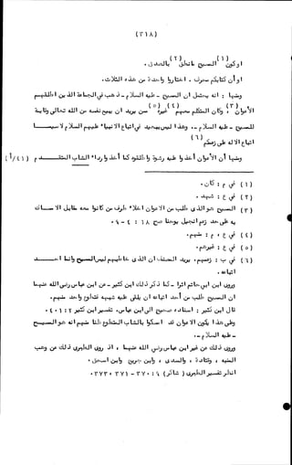 الأجوبة الفاخرة عن الأسئلة الفاجرة في الرد على الملة الكافرة   Www.maktbah.com 