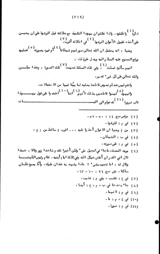 الأجوبة الفاخرة عن الأسئلة الفاجرة في الرد على الملة الكافرة   Www.maktbah.com 