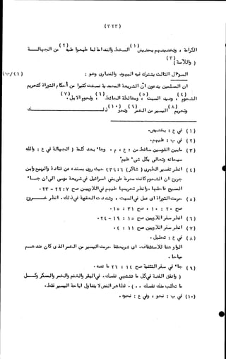 الأجوبة الفاخرة عن الأسئلة الفاجرة في الرد على الملة الكافرة   Www.maktbah.com 