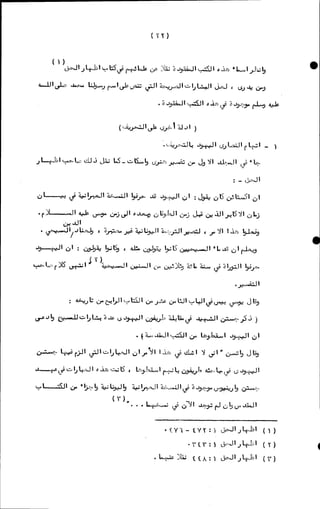 الأجوبة الفاخرة عن الأسئلة الفاجرة في الرد على الملة الكافرة   Www.maktbah.com 