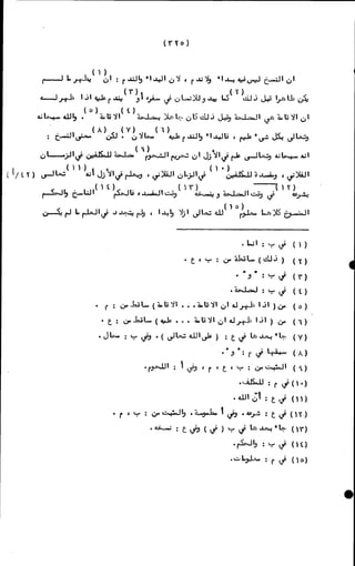 الأجوبة الفاخرة عن الأسئلة الفاجرة في الرد على الملة الكافرة   Www.maktbah.com 