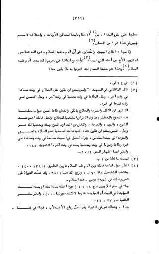 الأجوبة الفاخرة عن الأسئلة الفاجرة في الرد على الملة الكافرة   Www.maktbah.com 