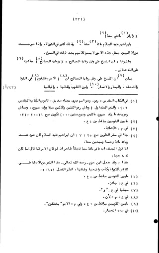 الأجوبة الفاخرة عن الأسئلة الفاجرة في الرد على الملة الكافرة   Www.maktbah.com 