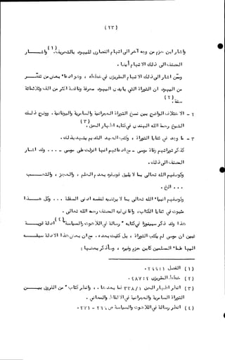 الأجوبة الفاخرة عن الأسئلة الفاجرة في الرد على الملة الكافرة   Www.maktbah.com 