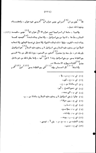 الأجوبة الفاخرة عن الأسئلة الفاجرة في الرد على الملة الكافرة   Www.maktbah.com 