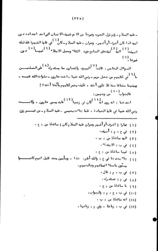 الأجوبة الفاخرة عن الأسئلة الفاجرة في الرد على الملة الكافرة   Www.maktbah.com 