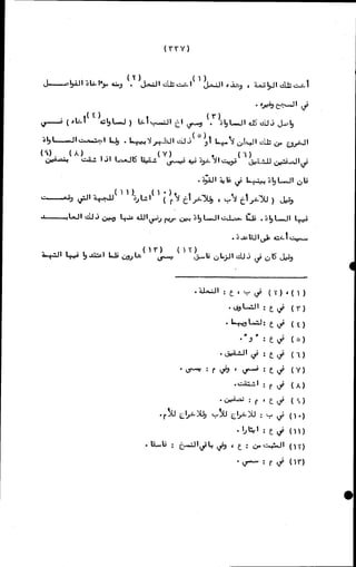 الأجوبة الفاخرة عن الأسئلة الفاجرة في الرد على الملة الكافرة   Www.maktbah.com 